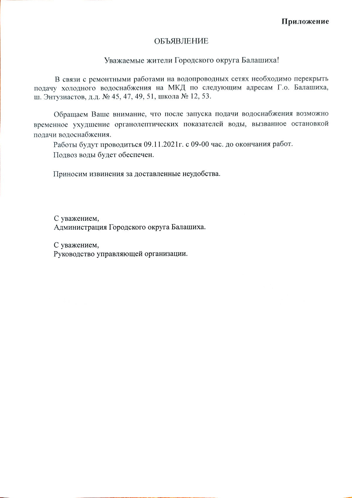 ГРАД+СЕРВИС — управляющая организация в г.о. Балашиха | Отключение воды!